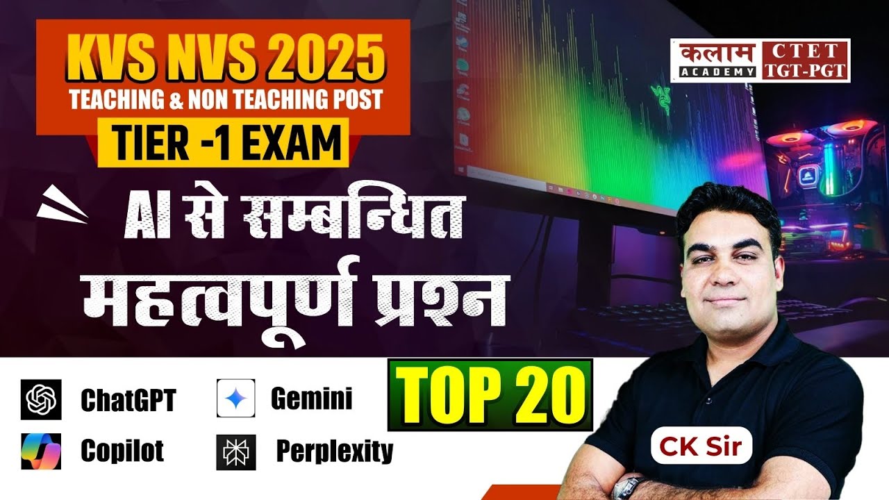 KVS NVS 2026 Computer | AI Related MCQs | Artificial Intelligence Questions | CK Sir