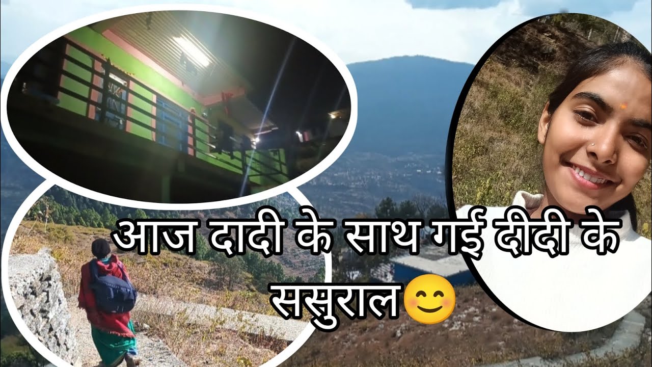 आज दादी के साथ गई दीदी के ससुराल🚌😊😊|| #uttarakhand bageshwar wale❤❤