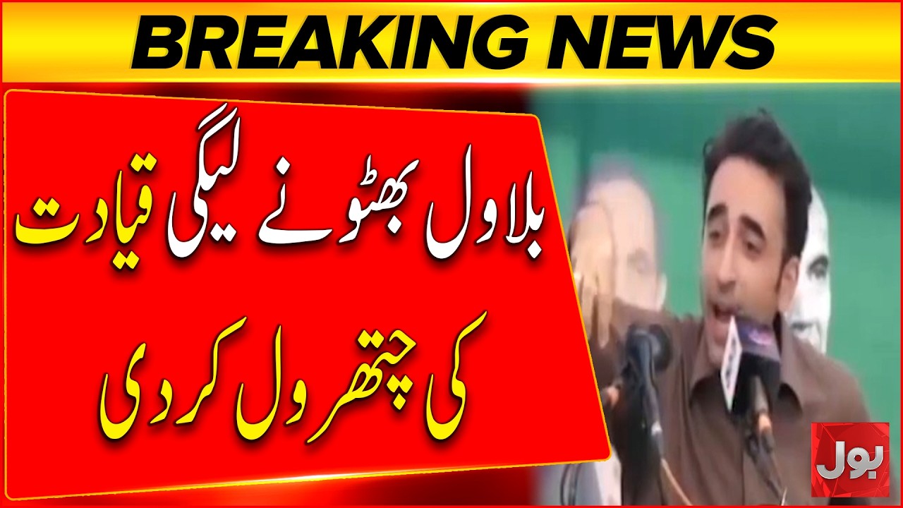 Bilawal Bhutto Slams PML-N Leadership in Hard-Hitting Speech | PPP vs PMLN | Breaking News