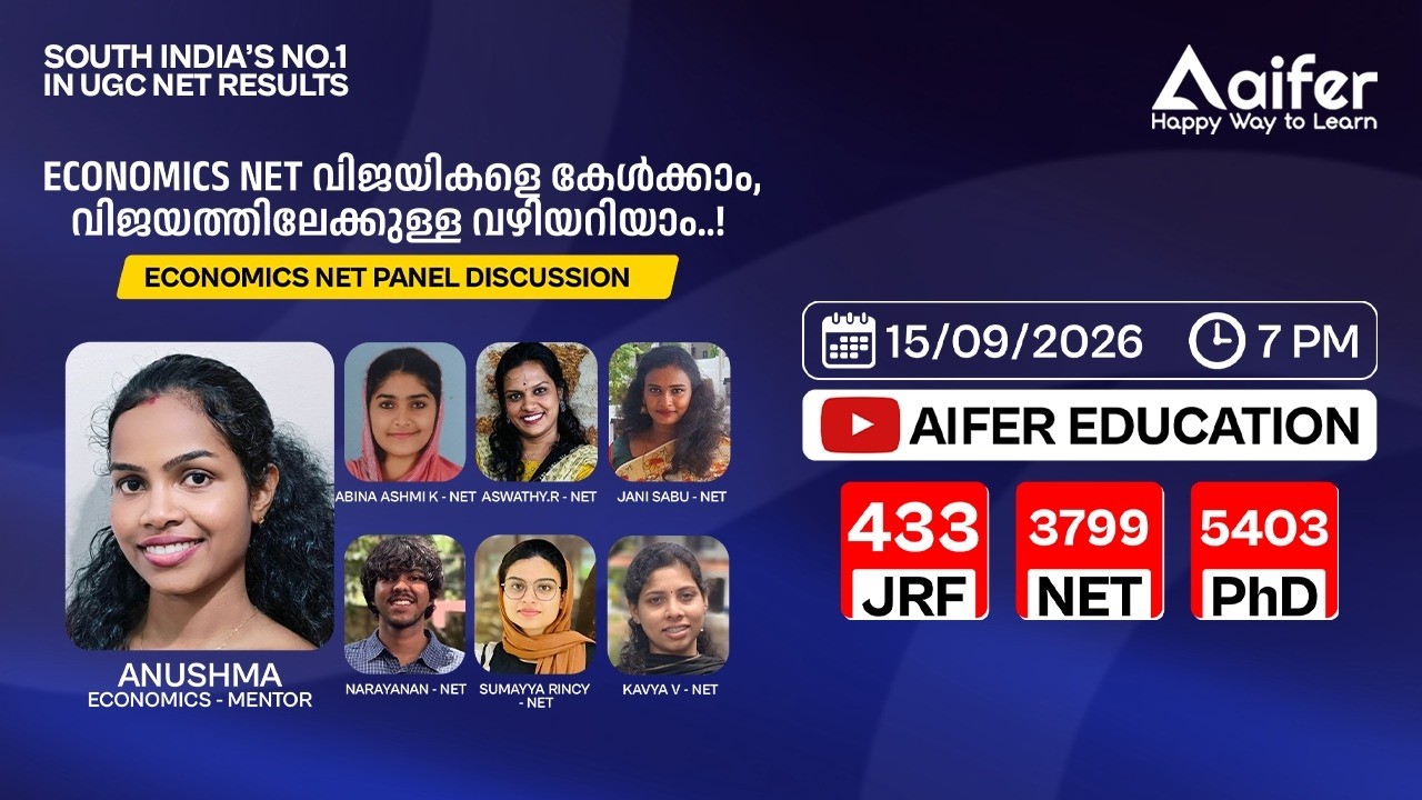 South India's No. 1 Institute &mdash; AIFER-ൽ നിന്ന് JRF നേടിയ ECONOMICS വിജയികളെ നേരിട്ട് കേൾക്കാം! 🏆
