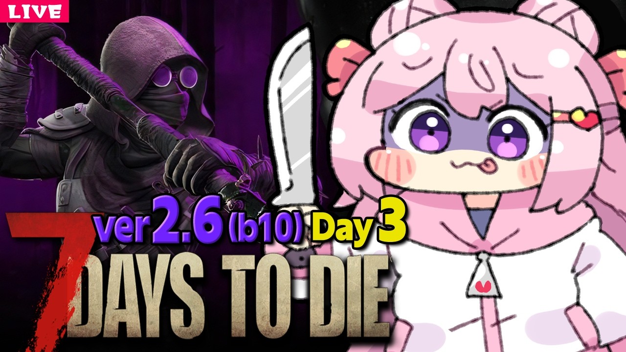 【 7 Days to Die 】ランダム生成MAP で 生き残る Season7🌸3日目【 7dtd 】v2.6 (b10)