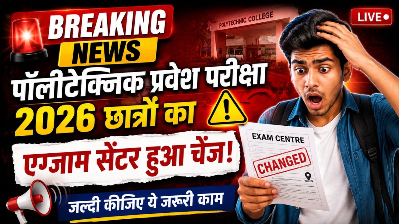 Jeecup Exam Centre Changed...😯 | Up Polytechnic Entrance Exam 2026 Latest News | A2b2 Study