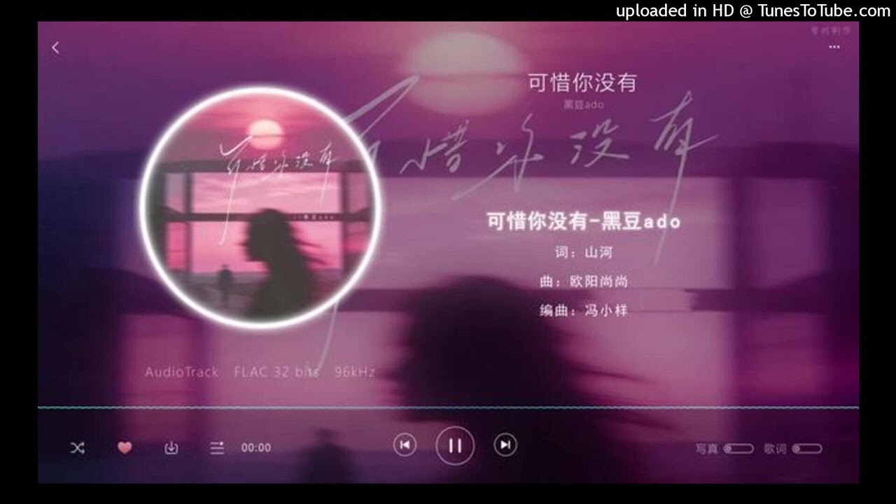 黑豆 ado - 可惜你沒有