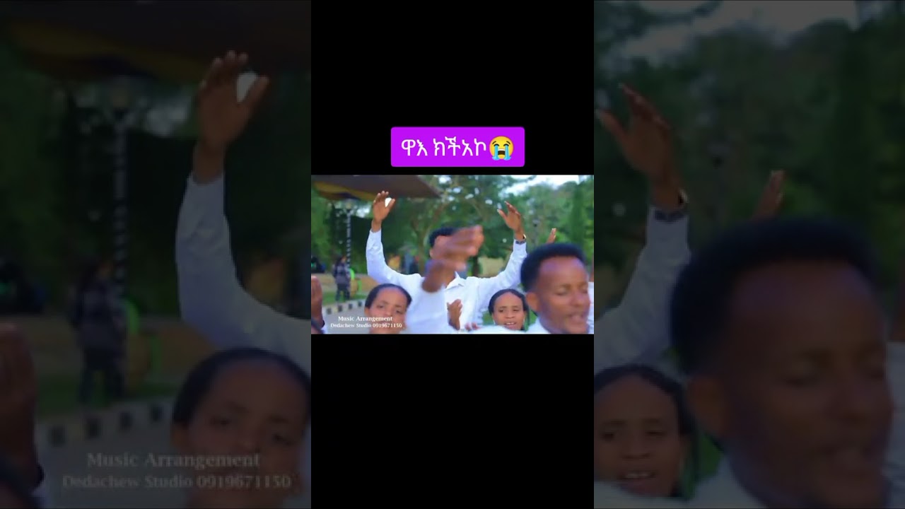 እየተበራከችሁ በርኩ አሜን 