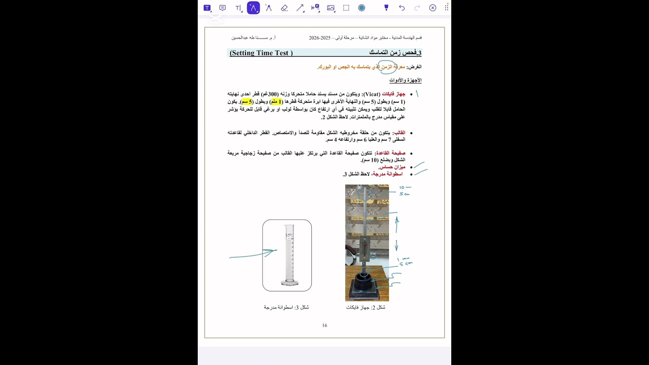 فحص زمن التماسك للجص