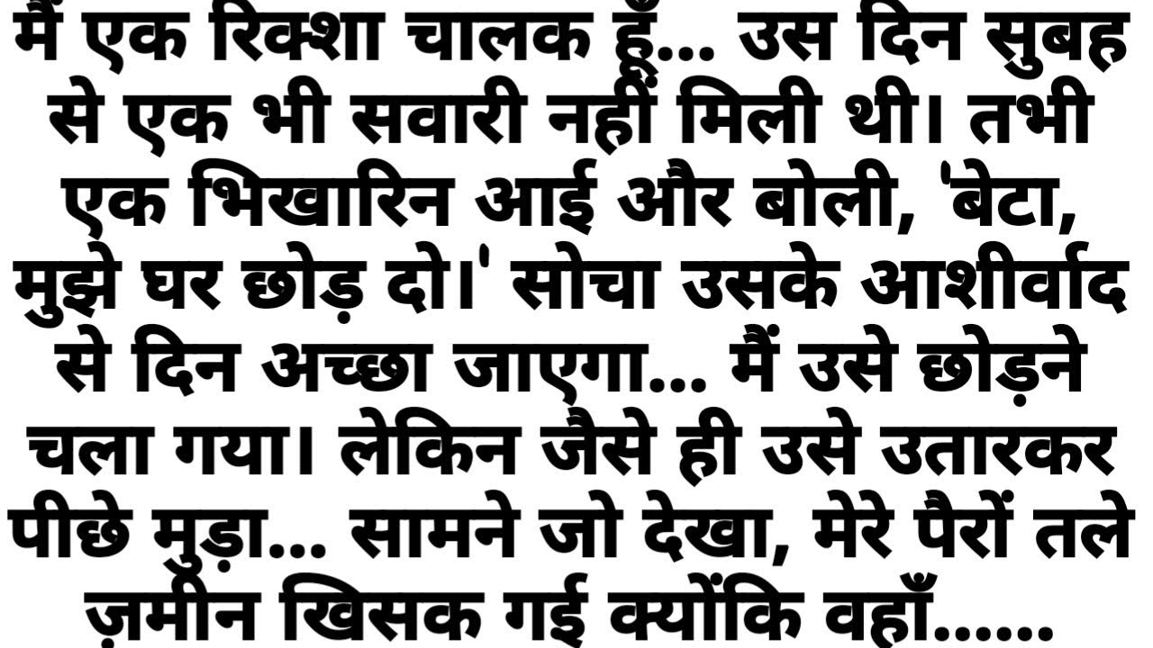Suvichar | Suvichar kahaniya, an emotional story, Text story