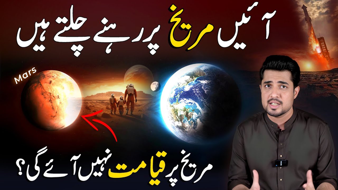 Let’s Go Live on Mars! | Will Even Mars Face the Day of Judgment | Iqrar ul Hassan