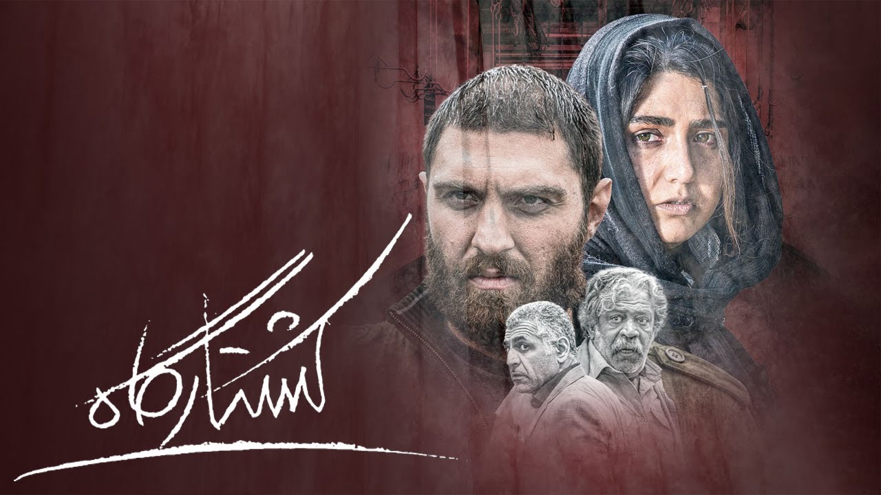 Film Koshtargah - Full Movie | فیلم سینمایی کشتارگاه - کامل
