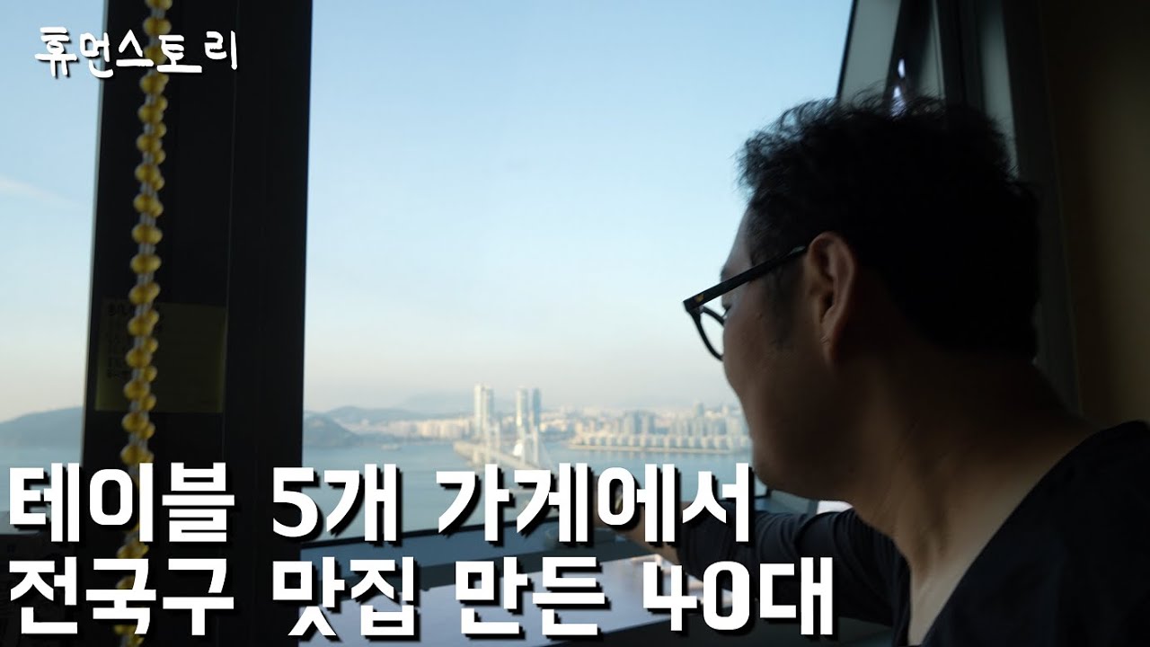 테이블 5개 가게에서 먹고자며 순대 팔던 사장님이 성공 할수있었던 이유