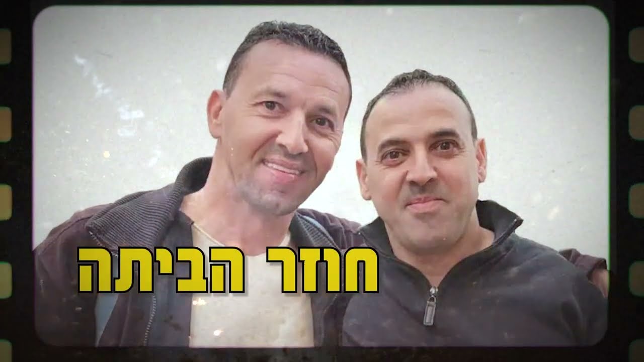 חוזר הביתה | עדי חוברה