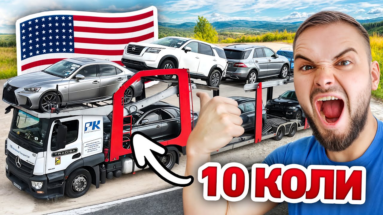 ВКАРАХ 10 КОЛИ ОТ АМЕРИКА ! #2