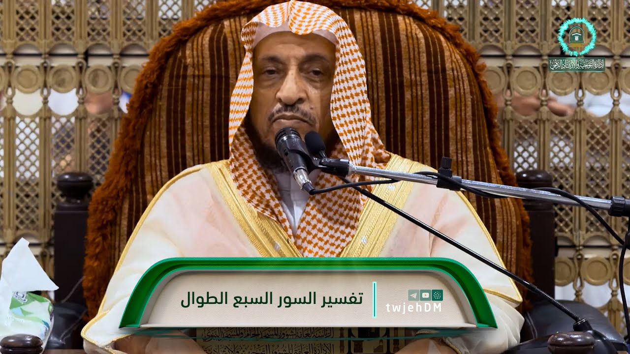 01 | ( تفسير السور السبع الطوال - مقدمة ) لفضيلة الشيخ أ.د.حمزة بن حسين الفعر | الأربعاء03-04-1445هـ