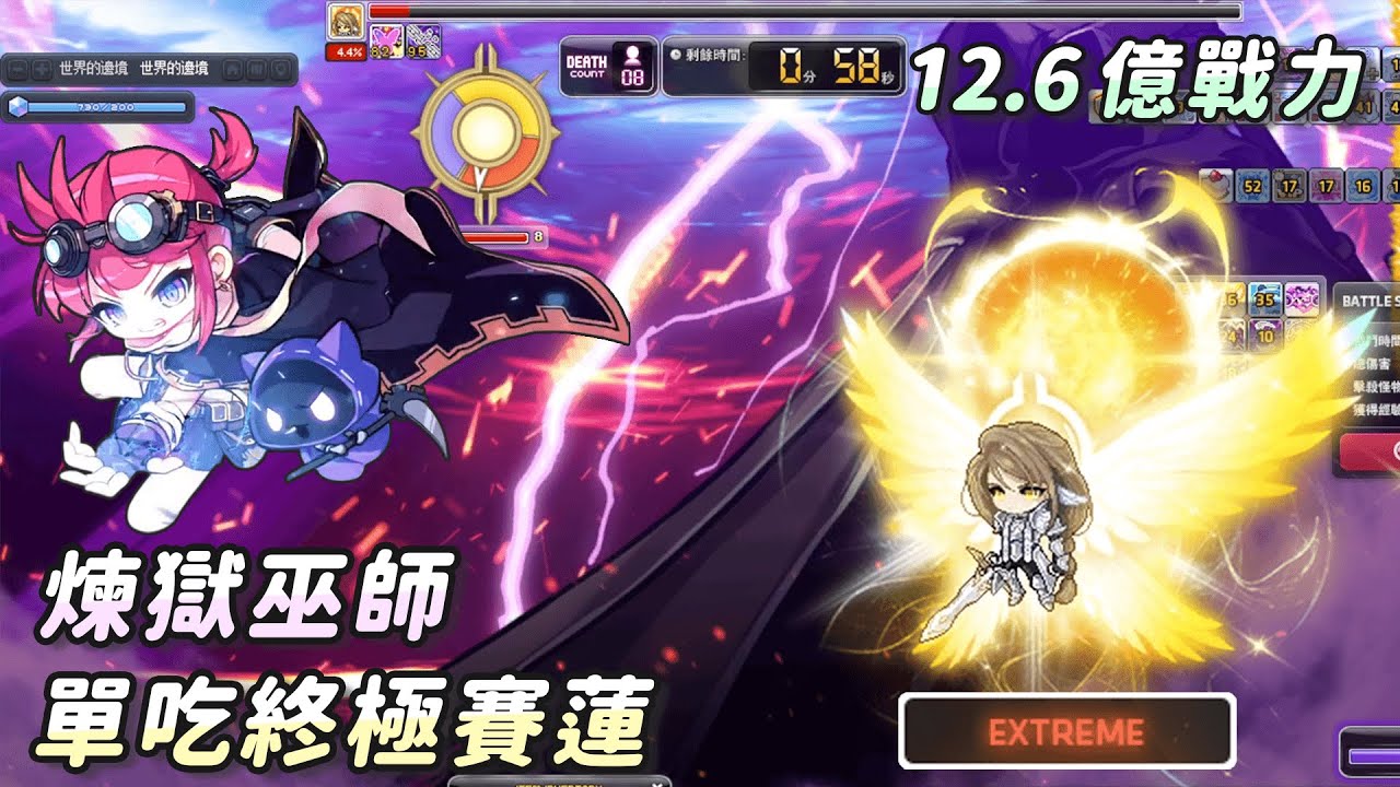 【新楓之谷】煉獄巫師 12.6億戰鬥力 單吃終極賽蓮 裝備紀錄 精通3＆4技版