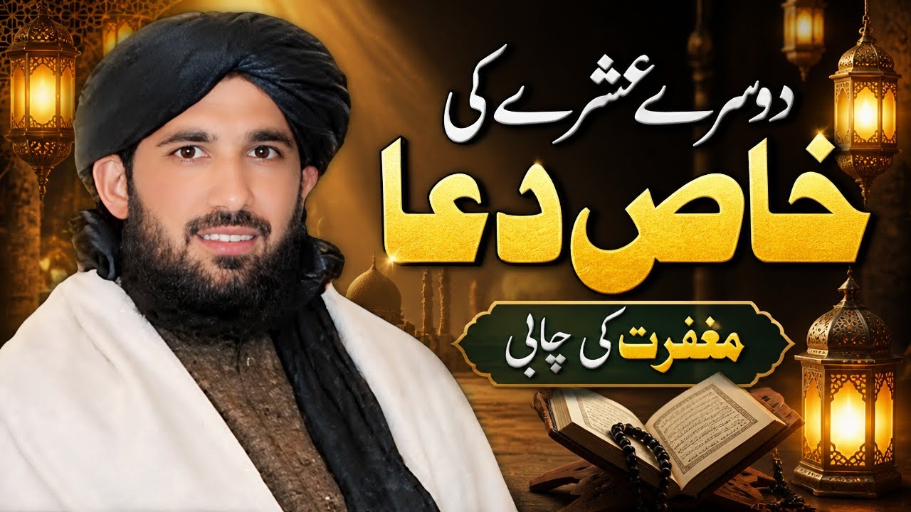 Ramzan 2nd Ashra Dua | Maghfirat Ki Dua | Maulana Haleem Syed Hashmi Latest Bayan