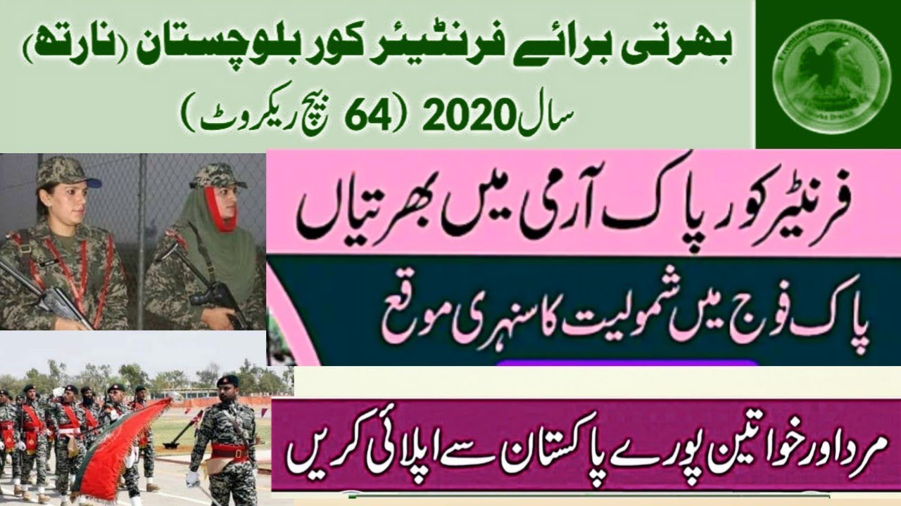 FC Frontier Corps Balochistan jobs 2020-Lady soldier-Nursing Assistant