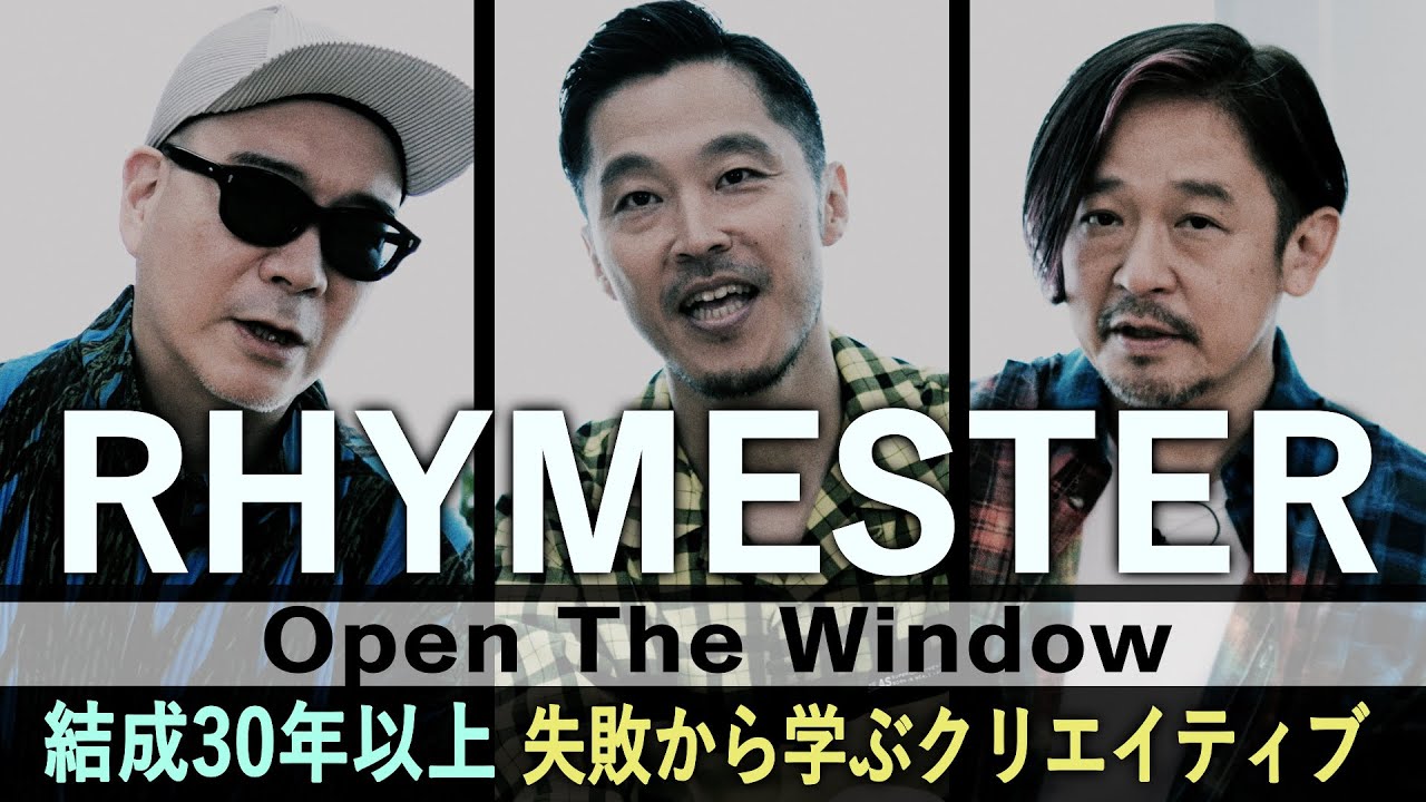 【ここだけの話】RHYMESTER ６年ぶりアルバム ゆったりトーク【オンエア未公開】