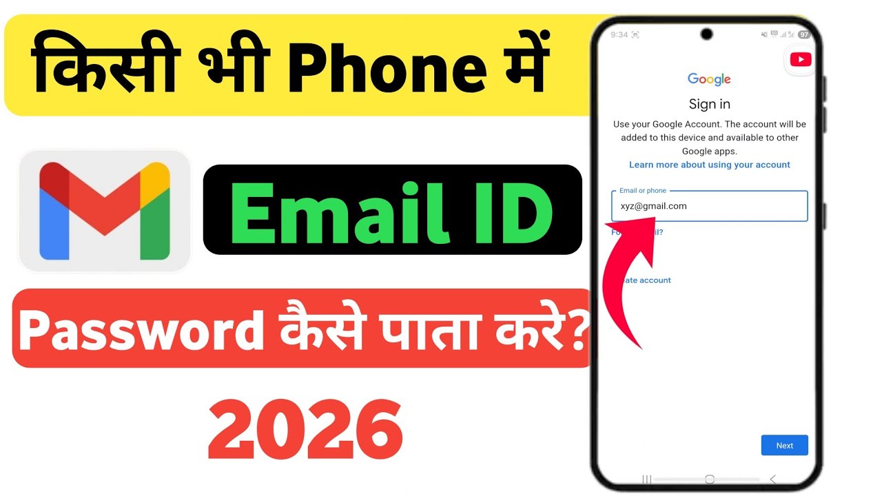 Email id ka password kaise pata kare || ईमेल आईडी का पासवर्ड कैसे पता करें 2026 || New Gmail I'd 