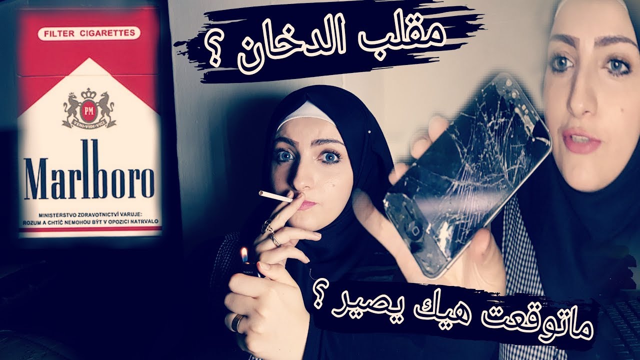 مقلب الدخان في احمد ||| ماتوقعت يصير هيك ؟!
