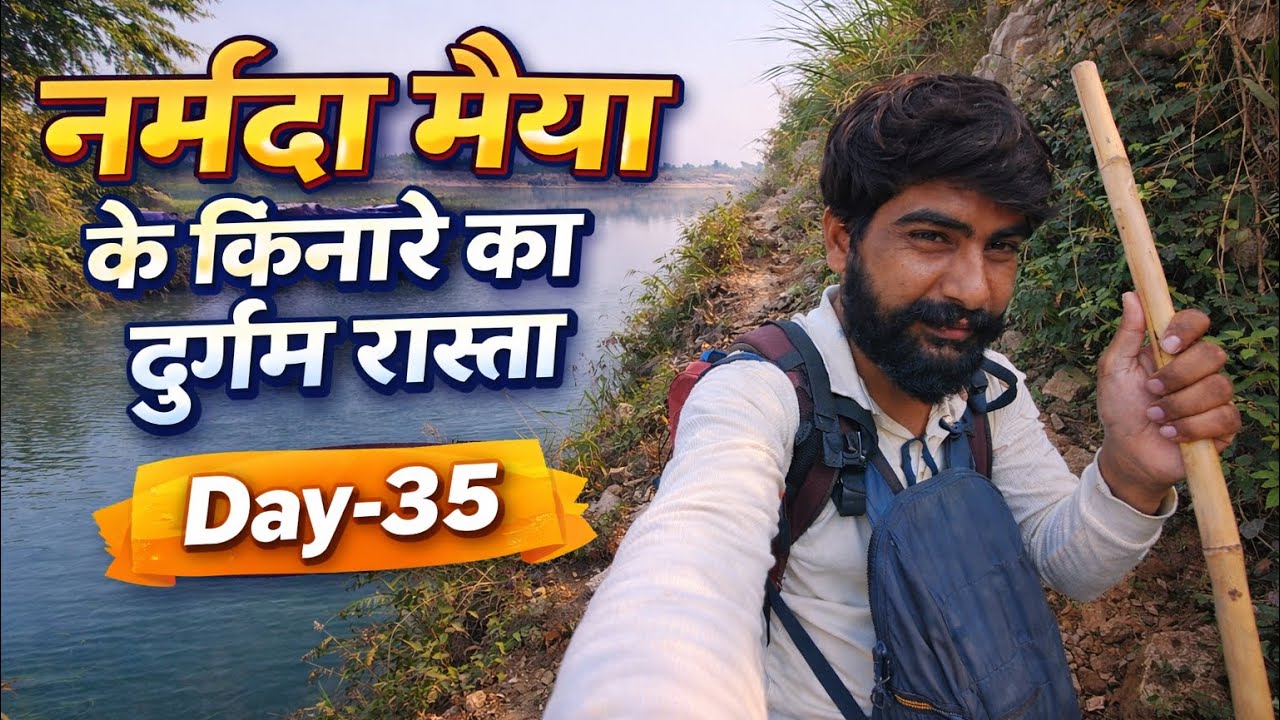 Narmada Parikrama || Day-35 || नर्मदा मैया के किनारे का दुर्गम रास्ता || Sumit India Vlog | #narmada