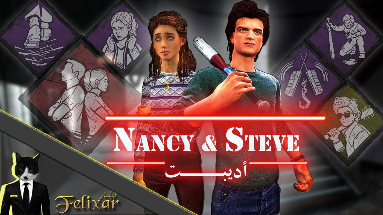 ديد باي داي لايت : اديبت ستيف و نانسي | Dead by Daylight