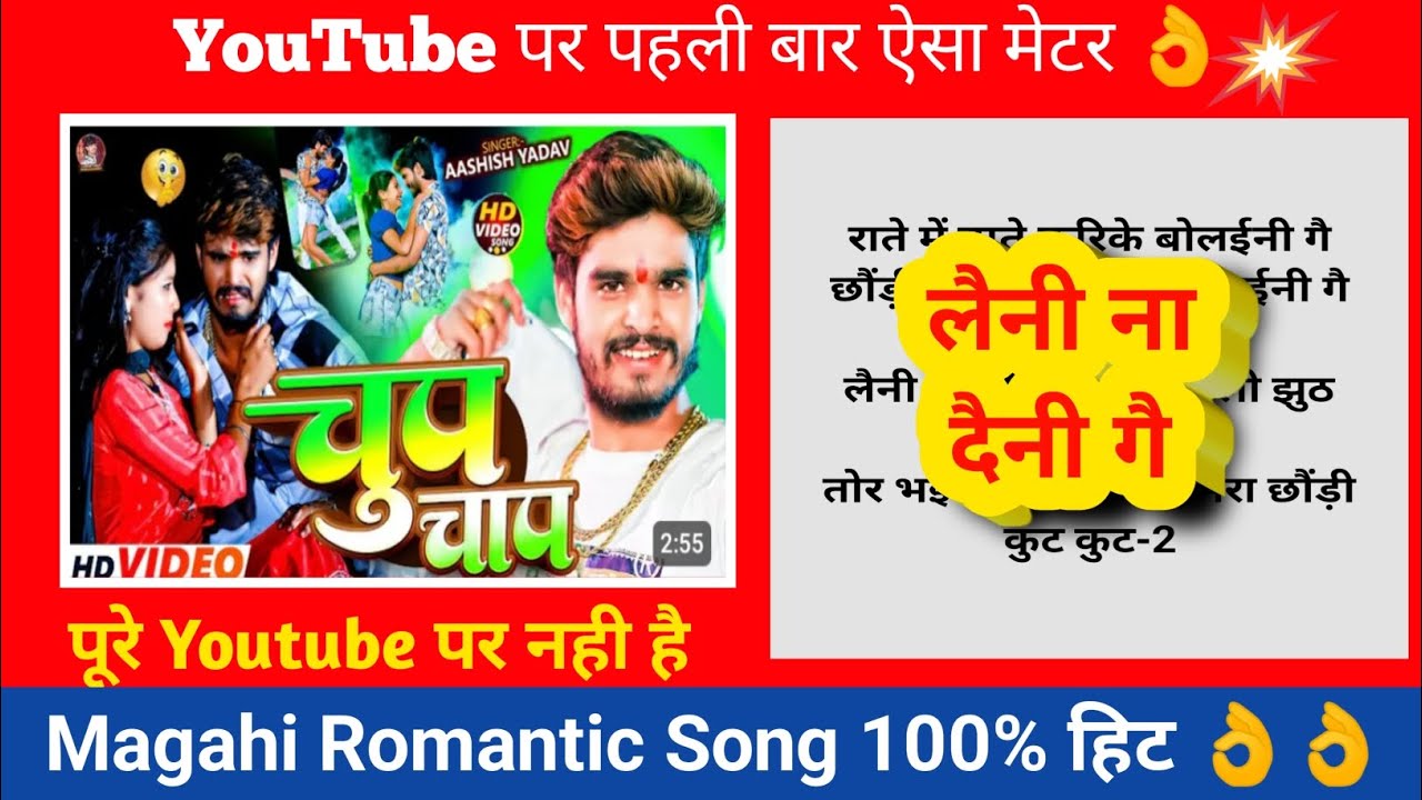 चुप चाप Track Par Likha Huwa | Magahi Romantic Song | लैनी ना दैनी गै | 💯 Bawal Matter ||