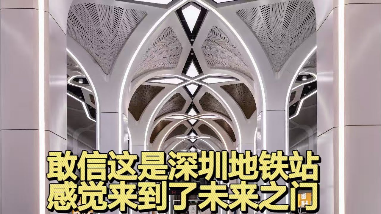 深圳最美的地铁站，现在岗夏地铁站是第二了