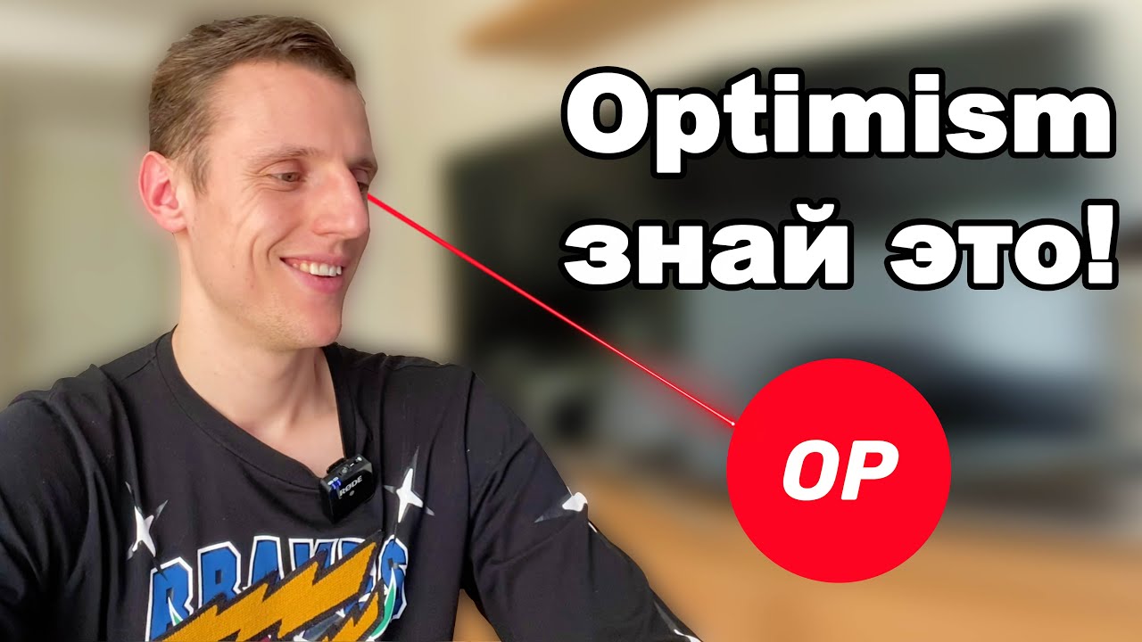 Криптовалюта Optimism. Optimism токен обзор.