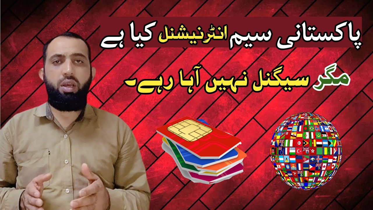 Pakistan SIM International &mdash; Signal Kyun Nahi Ara? | Full Solution || asif info desk 