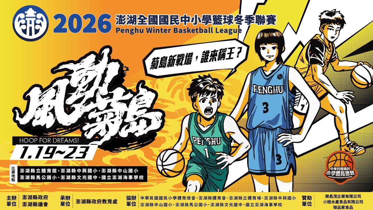 【EBW2026-國男16進8】G160 北市大安A vs 高市青年 - 22/01/2026