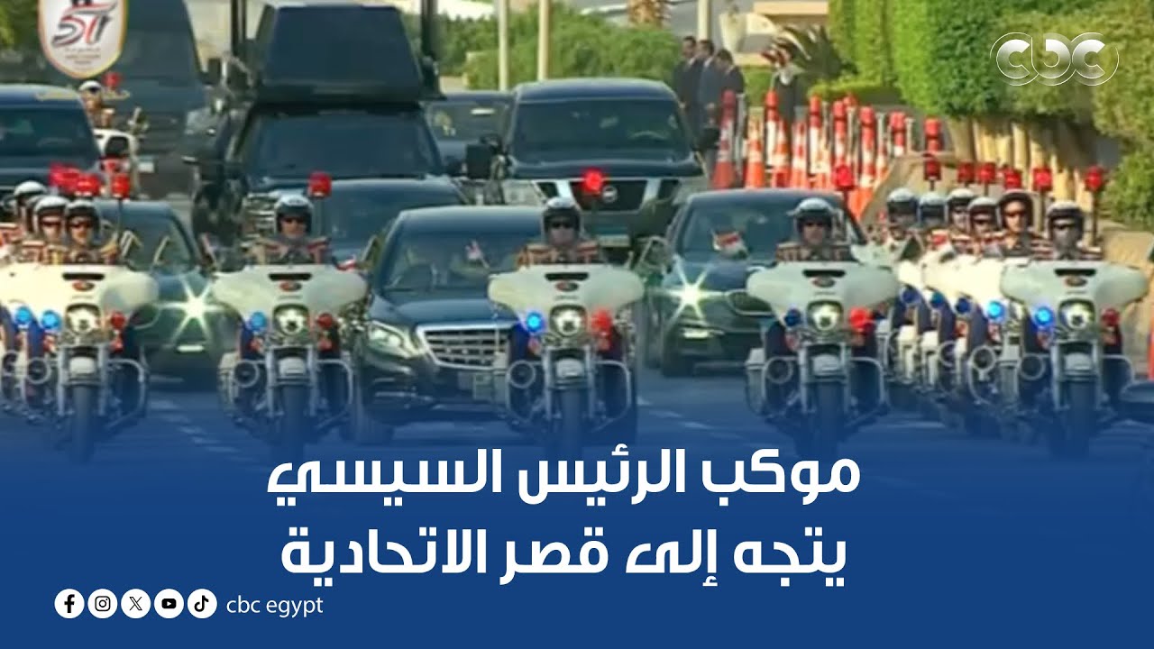 موكب الرئيس وضيفه ولي العهد السعودي الأمير محمد بن سلمان في اتجاهه إلى قصر الاتحادية