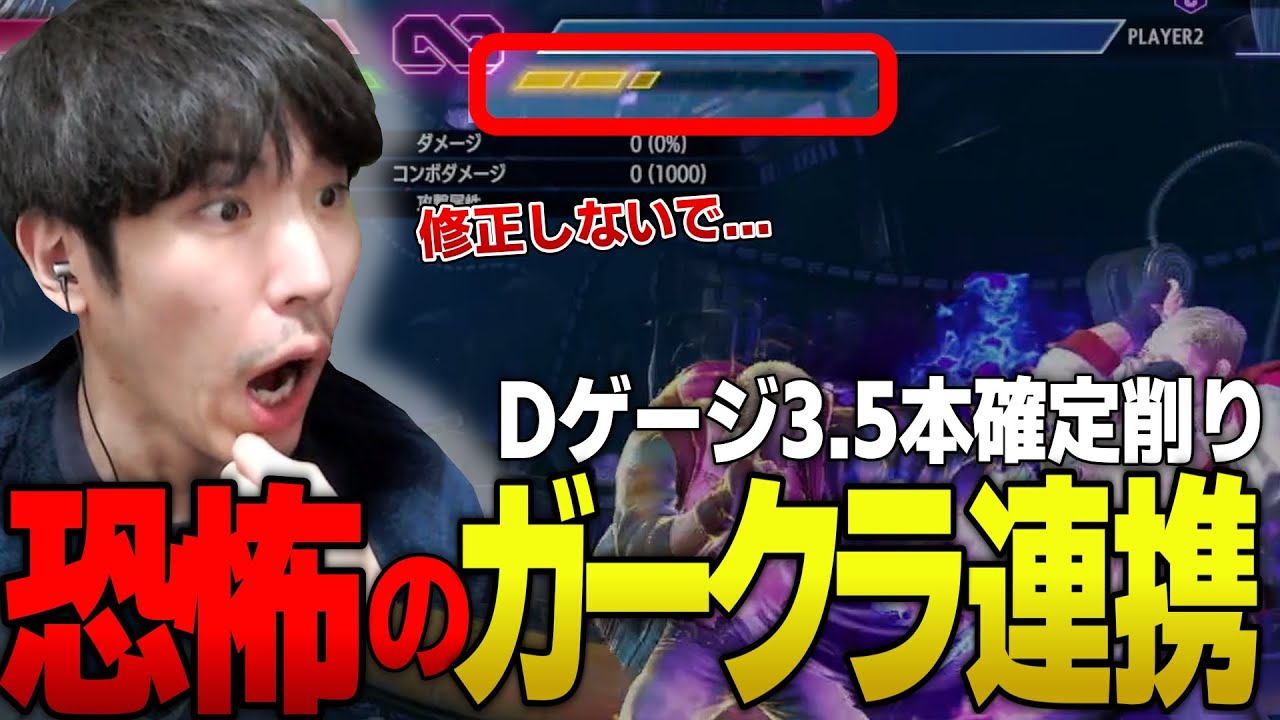 【エド攻略】「正直修正されそうでビビってる」Dゲージもりもり削るサイコキャノン連携が強すぎた【新キャラ スト６】