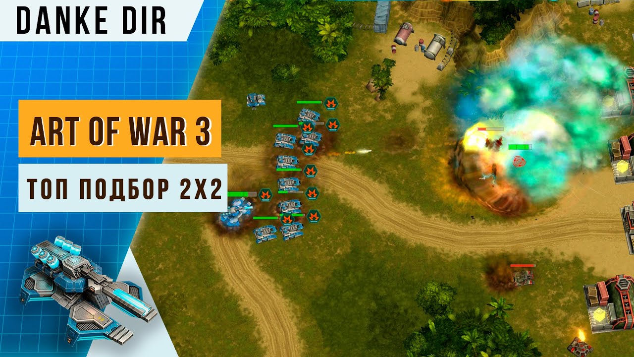 УЖАСНЫЙ ПОДБОР В 2Х2 | 6 рангов разница | Игра Героями в Art of war 3