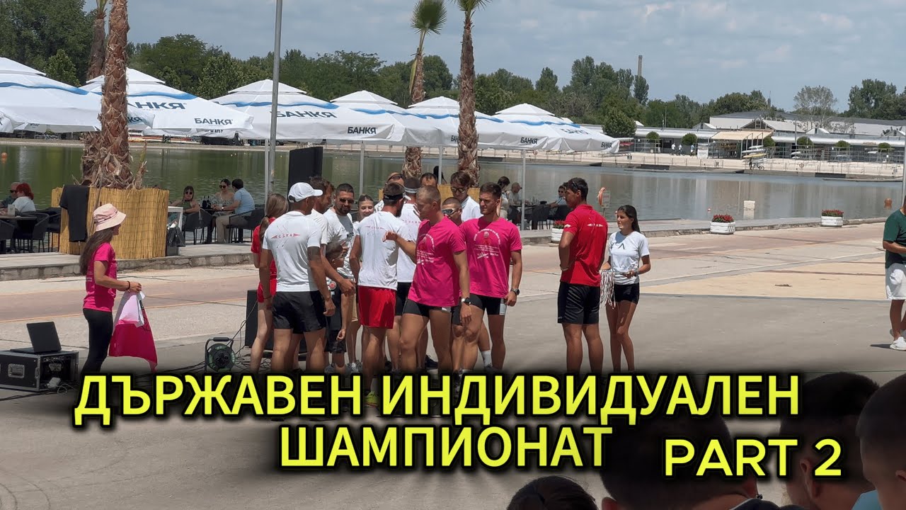 Държавен Индивидуален Шампионбат | PART 2 (FINAL)
