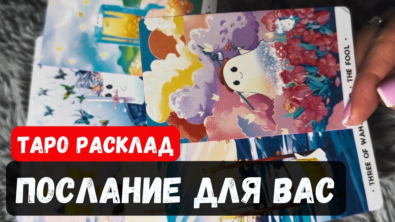 КАРТЫ РАСКРЫВАЮТ ТО, ЧТО ВЫ ДОЛЖНЫ ЗНАТЬ ПРЯМО СЕЙЧАС ♣️ Гадание на таро Vedascara