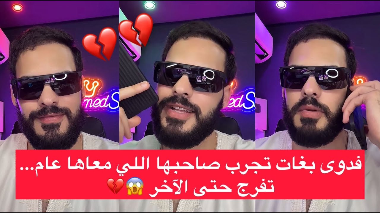 برنامج خطوة قبل الزواج : فدوى بغات تجرب صاحبها اللي معاها عام… تفرج حتى الآخر 😱💔