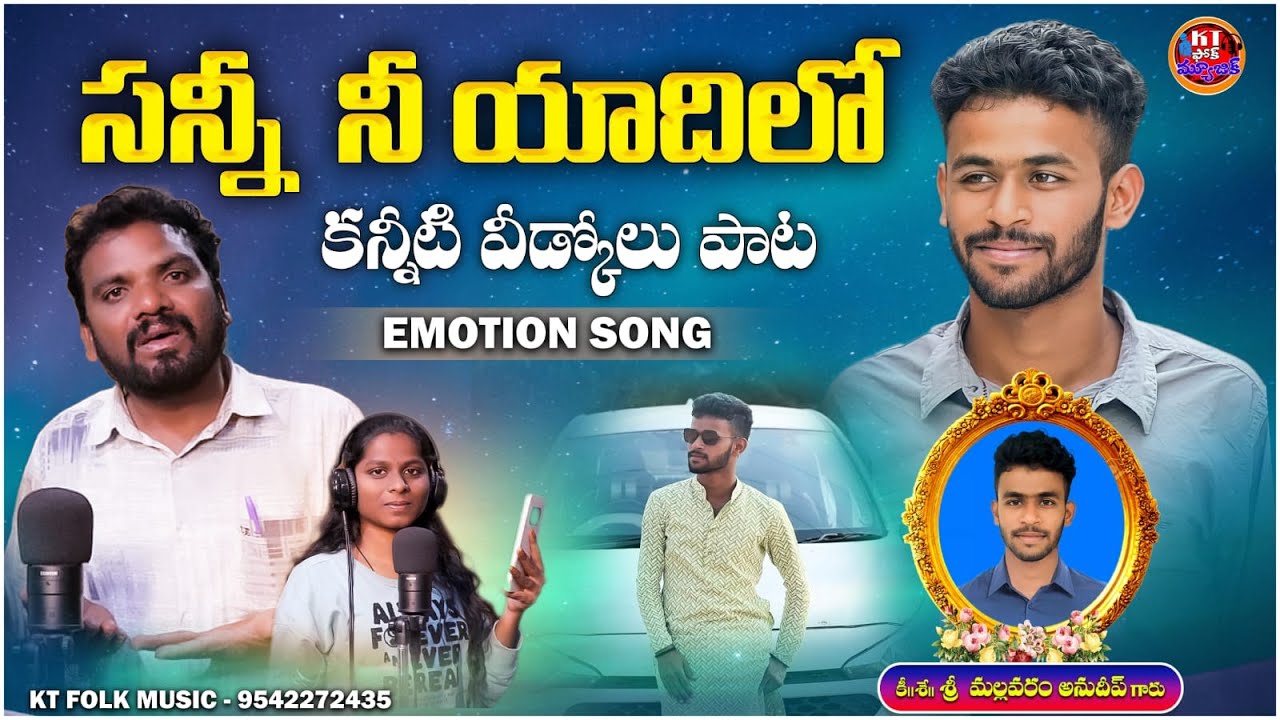 NAA KODUKA SUNNY DEATH SONG 2023 #KAMMARITHIRUPATHIFOLKSONGS #KTFOLKMUSIC
