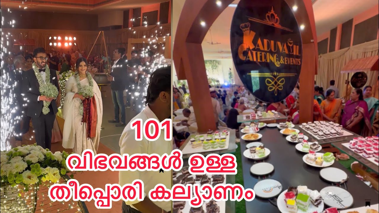 101 വിഭവങ്ങൾ ഉള്ള  തീപ്പൊരി കല്യാണം at Pathanamthitta Kaduvayil catering