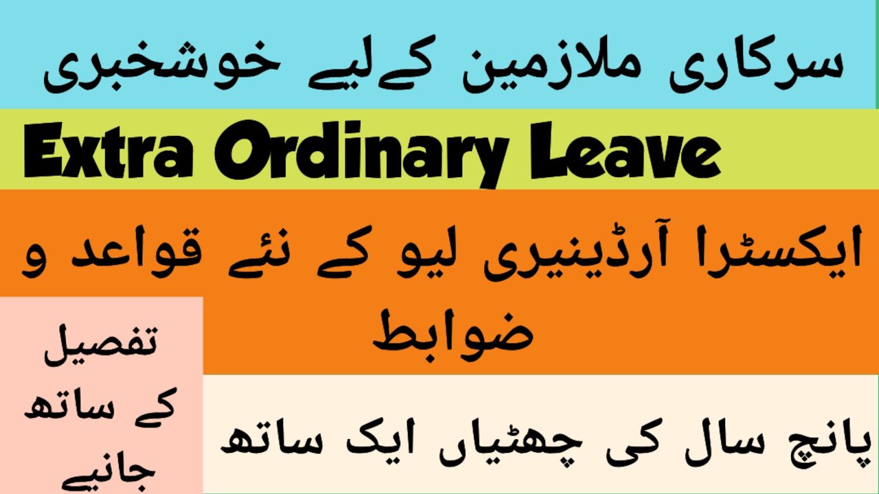 Rules and Regulations about Extra Ordinary Leave || Leave Rules||