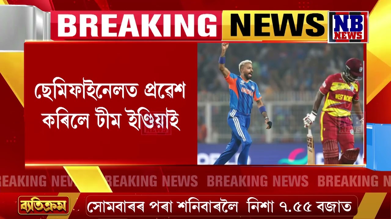 T-20ত ৱেষ্ট ইণ্ডিজৰ বিৰুদ্ধে বৃহৎ জয় ভাৰতৰ