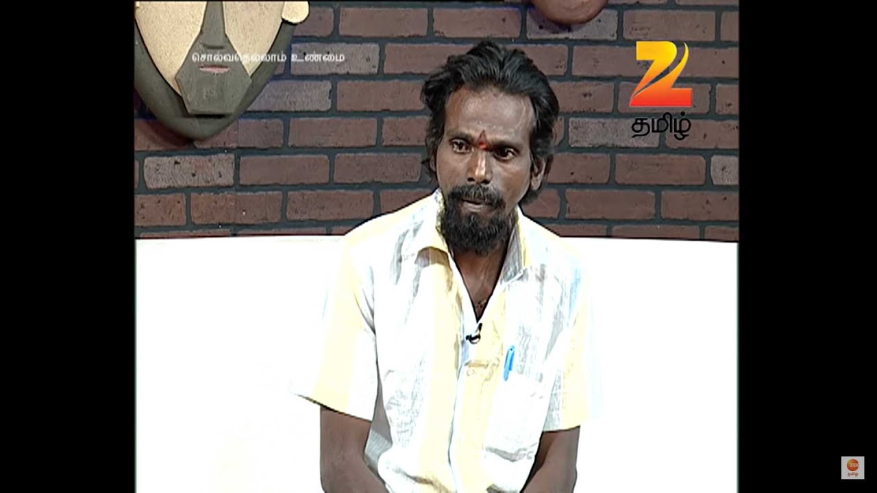 சொல்வதெல்லாம் உண்மை சீசன் 2 - ரியாலிட்டி டாக் ஷோ - அத்தியாயம் 184 - ஜீ தமிழ்