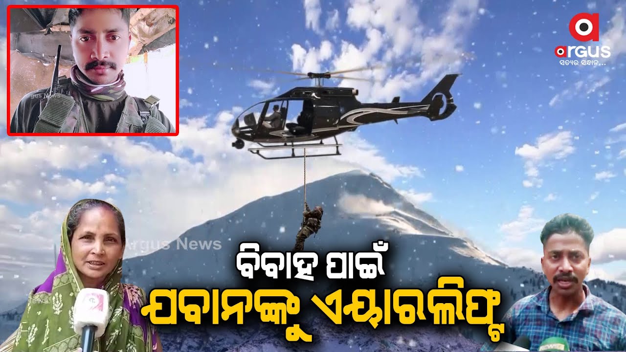 Odisha: BSF Orders Airlift for Jawan on LoC to Help Him get Home for his Wedding