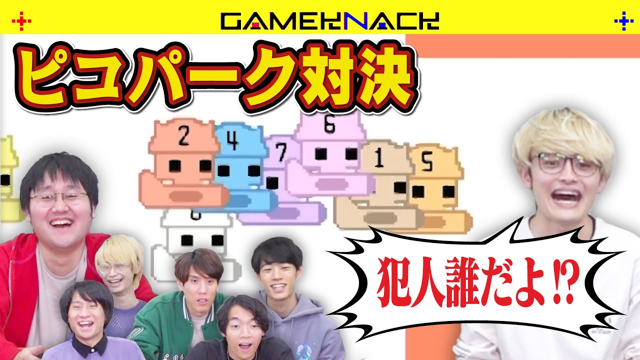 【8人で】いろいろなミニゲーム王を決めようとしたら鶴崎が本領発揮で無双!? #2【PICO PARK 2】