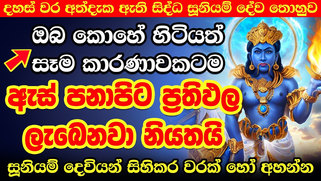 හැම ප්&zwj;රශ්නයක්ම ඉවරයි කියලා හිතාගෙන අහන්න 🌷🙏 Sidda Suniyam Deviyo Song God Suniyam Kavi Dewa Katha