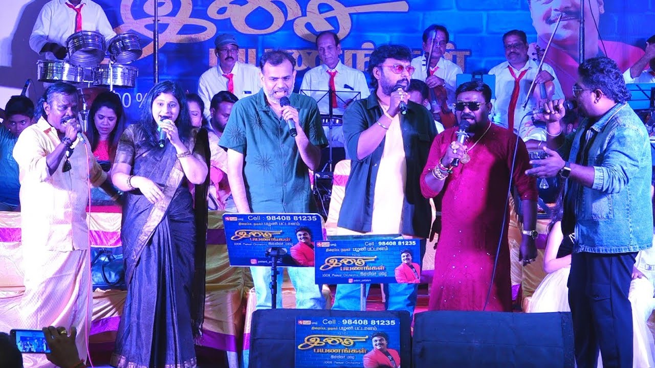 நீ போட்டு வச்ச தங்க குடம் | nee pottu vacha thanga kudam | பழனி பட்டாளம் கச்சேரி 2026