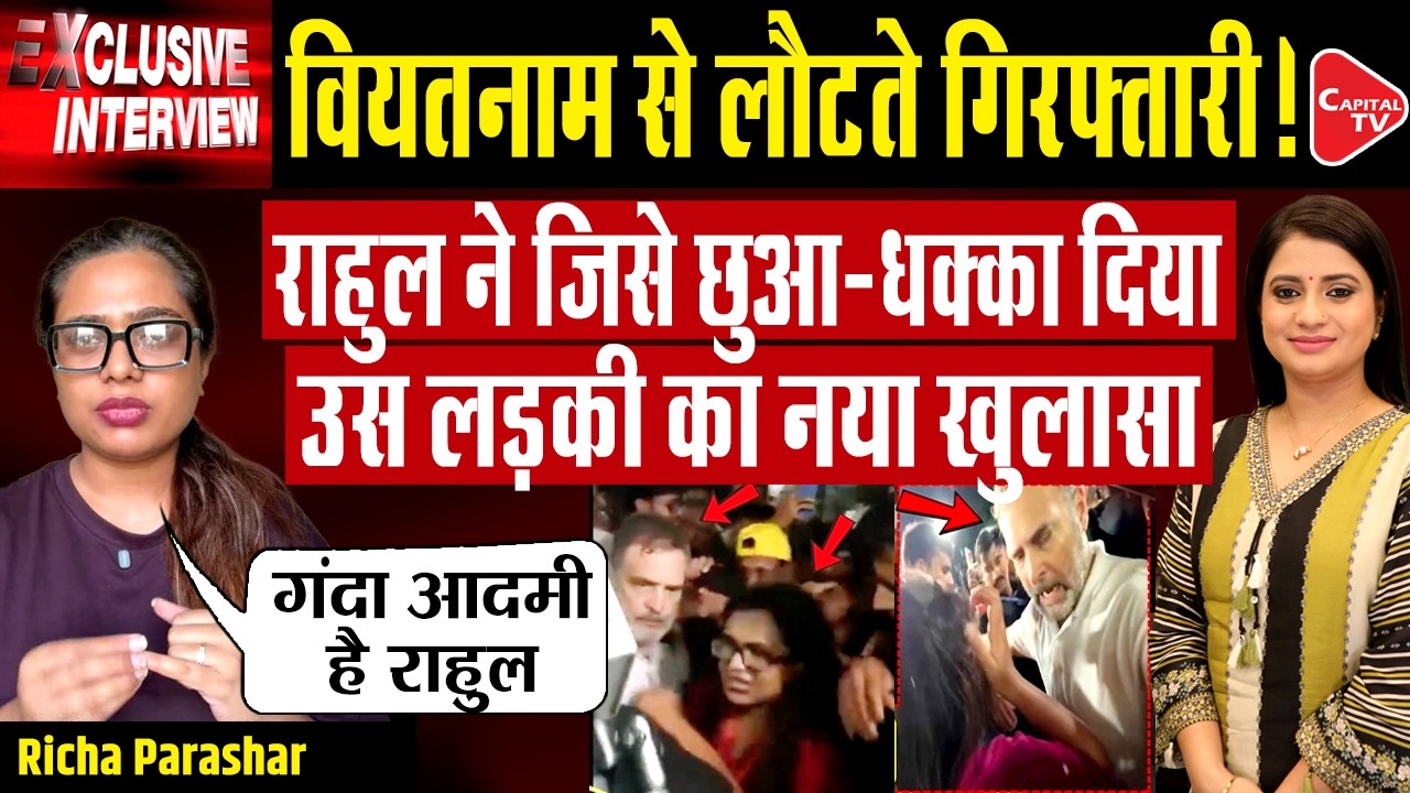 Journalist Richa Parashar Accuses Rahul Gandhi Of Pushing Her I Pooja Dubey | Capital TV