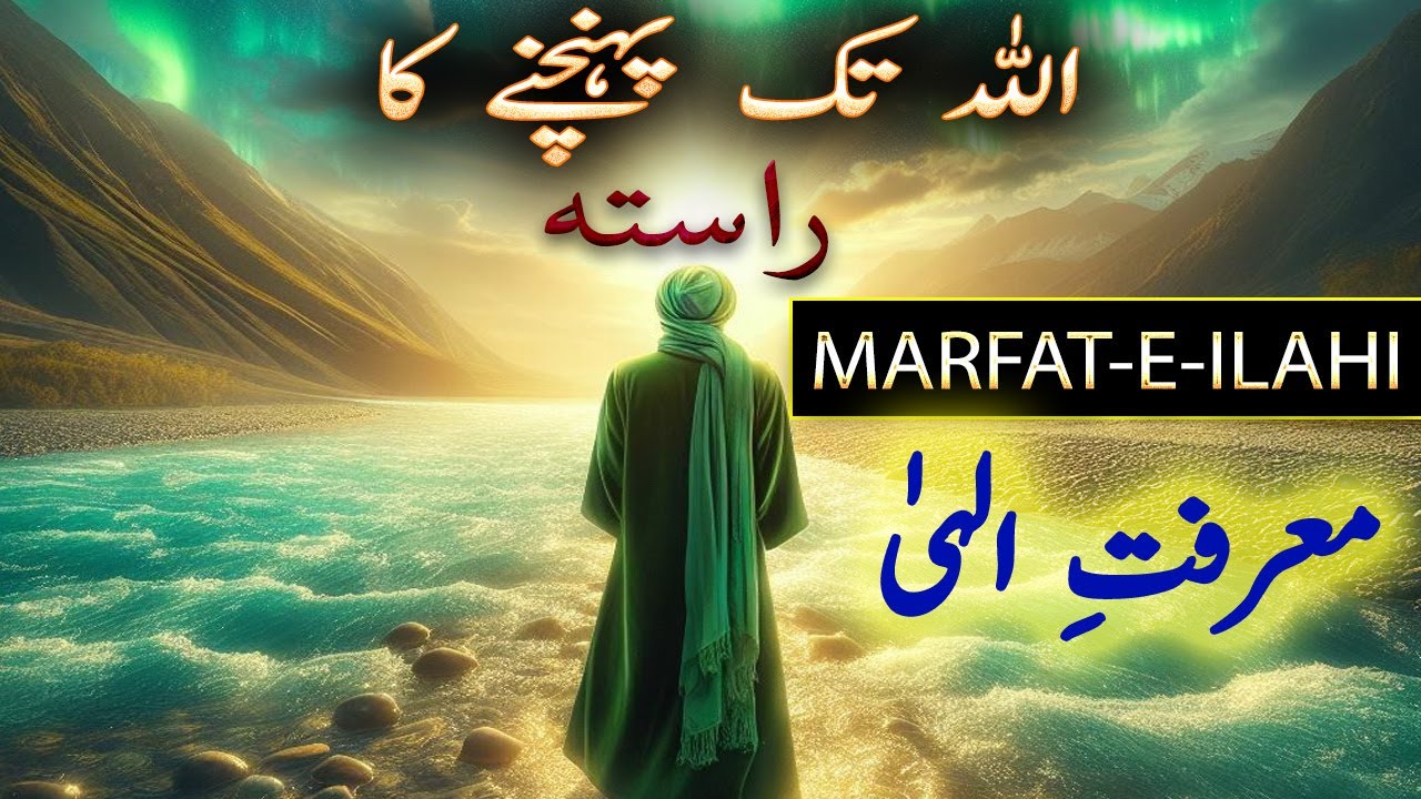 Allah Ko Hasil Karne Ka Tariqa | Allah Ki Marifat | Marfat-e-Ilahi by Ilm ul Israr