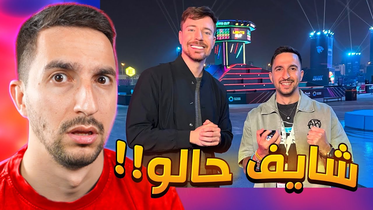 تجربتي الشخصية مع مستر بيست !!