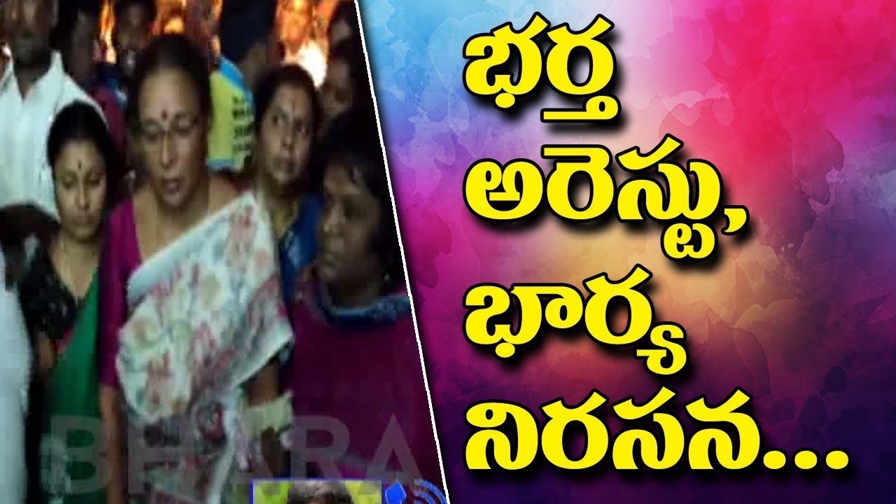 High Tension At Chittoor | Chevireddy Bhaskar Reddy Wife Lakshmi  Protest  | Bharat Today
