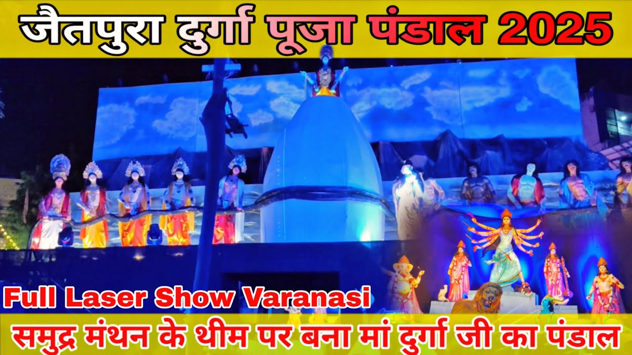FULL LASER SHOW || JAITPURA DURGAPUJA 2025 || SAMUNDAR MANTHAN THEME PANDAL || #viralvideo #vlog