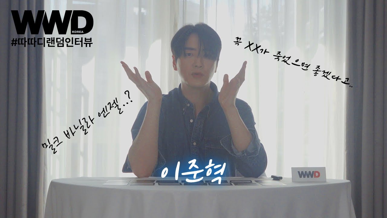 WWD KOREA x LEE JUN HYUK｜WWD KOREA INTERVIEW #이준혁
